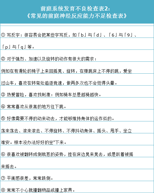 常见的前庭神经反应能力不足检查表